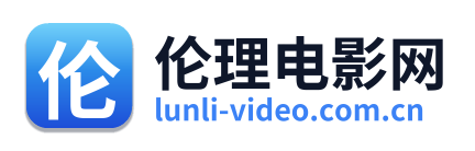 伦理电影网